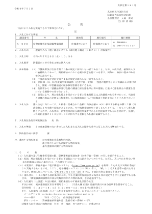 政府大楼C等仪器设备维护服务 - 公告